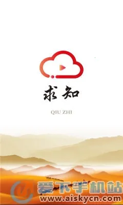 求知云课堂2026最新版本v2.1.11 免费版