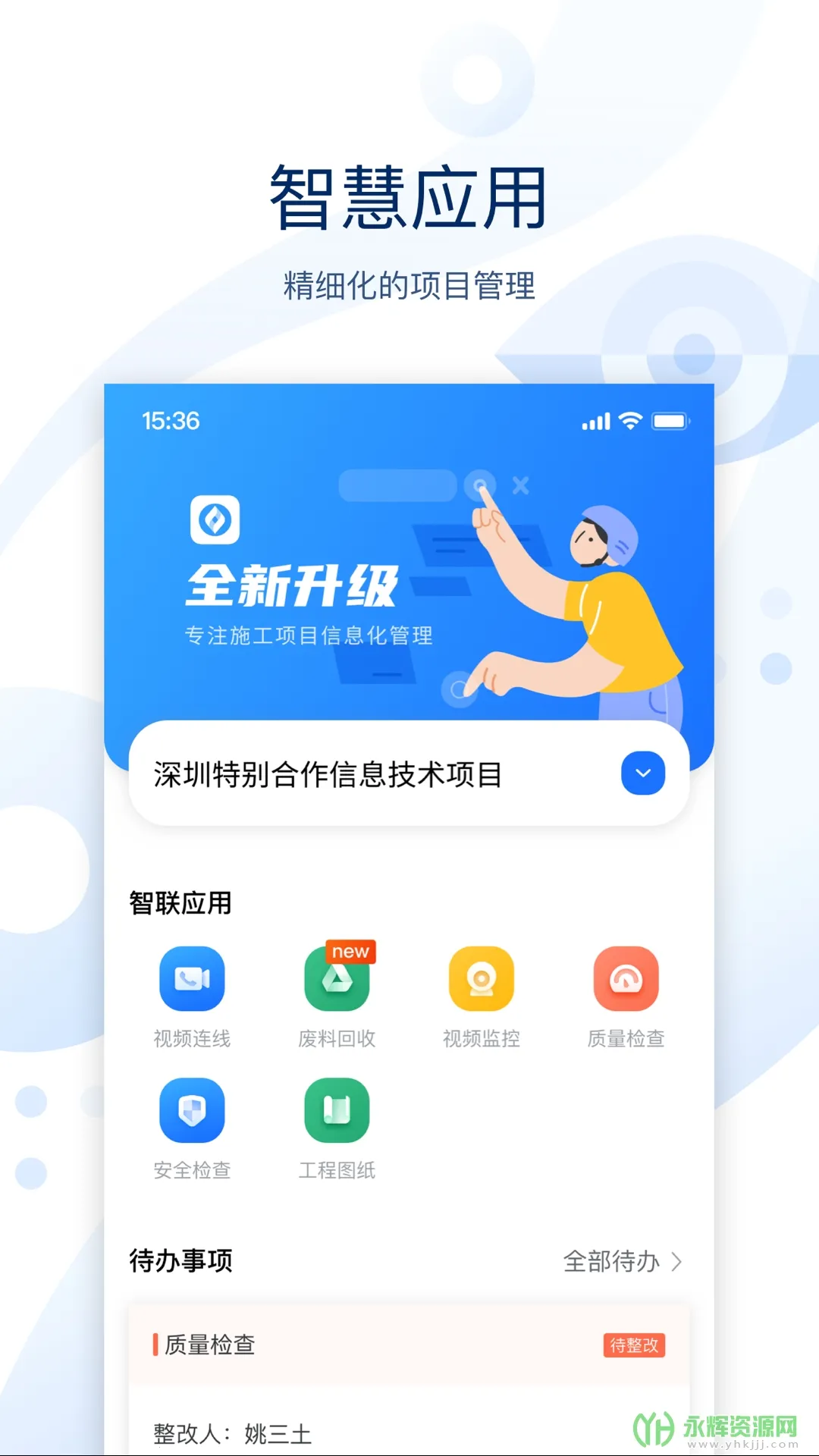 云筑智联v3.2.0 安卓版