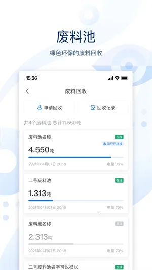 云筑智联v3.2.0 安卓版