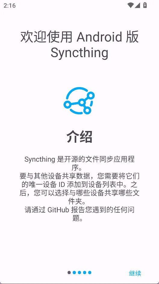 Syncthing2026����v1.28.1 ��׿��