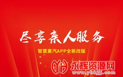 智慧重汽2026最新版本 智慧重汽2026最新版本