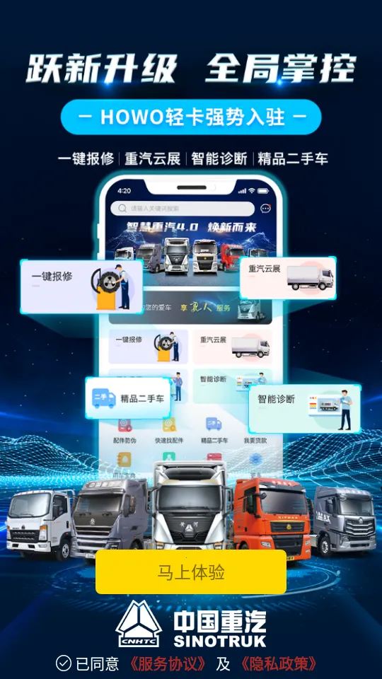 智慧重汽2026最新版本v5.037 安卓版