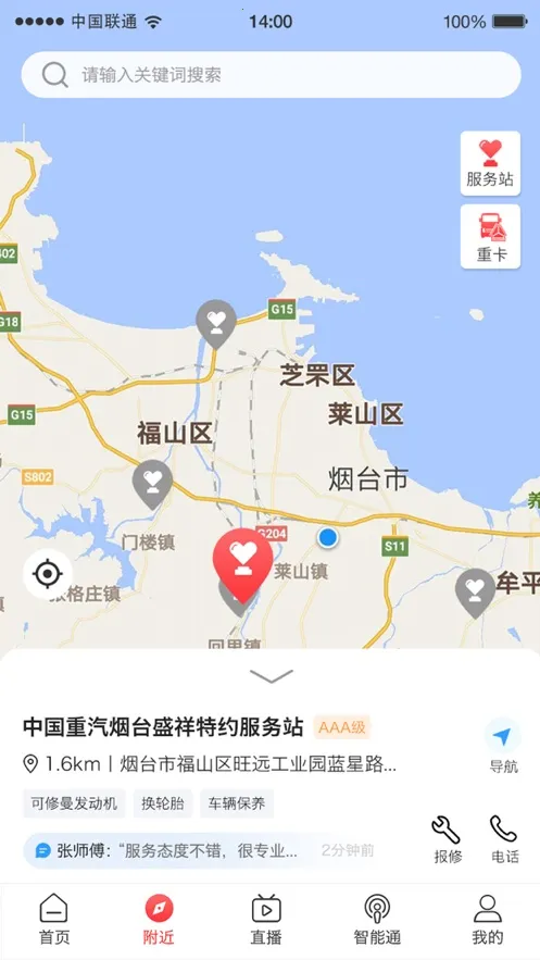 智慧重汽2026最新版本v5.037 安卓版