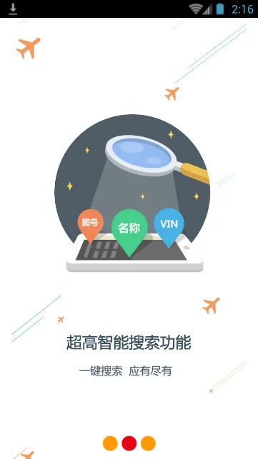 智慧重汽2026最新版本v5.037 安卓版