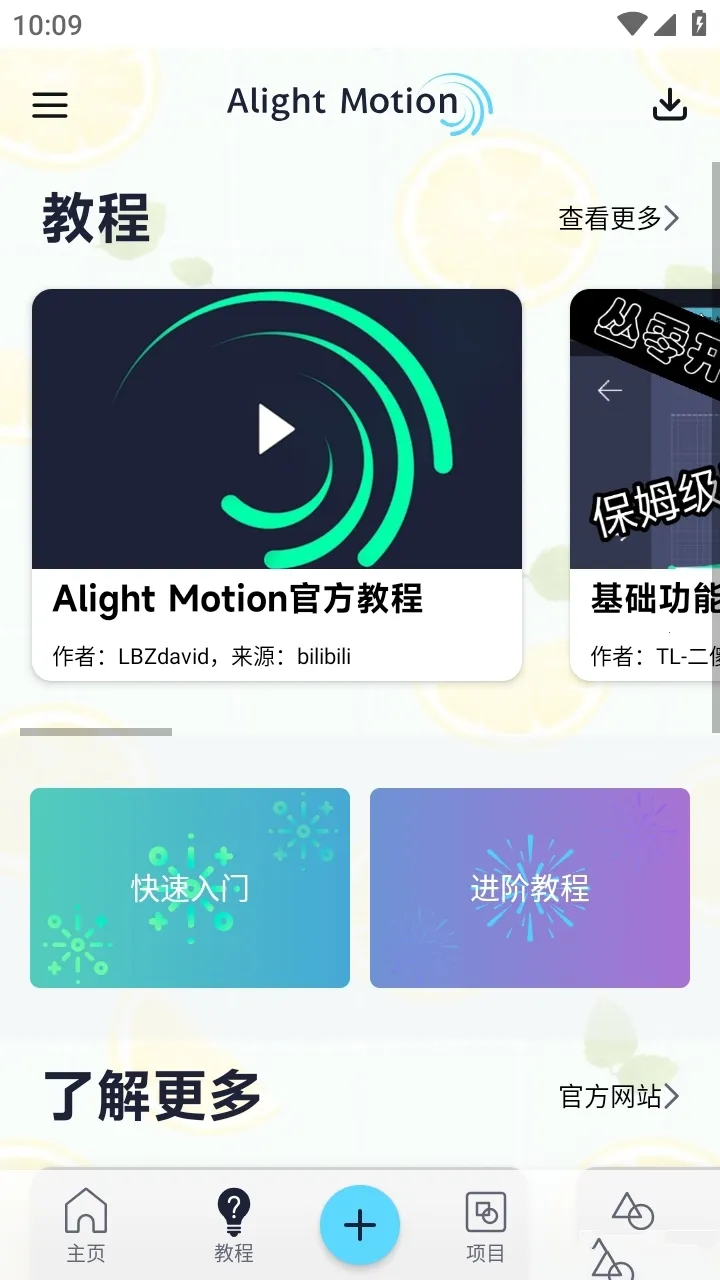Alemon2026下载安装vPreview7.5 4.3.4.3019 安卓版