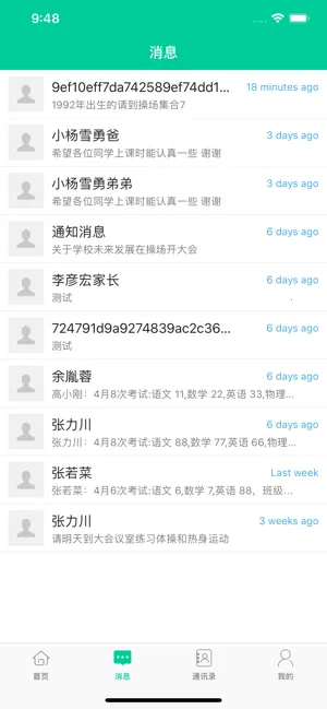 乐教有道2026官方正版v2.6.5 免费版