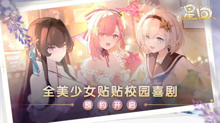 星回 星回