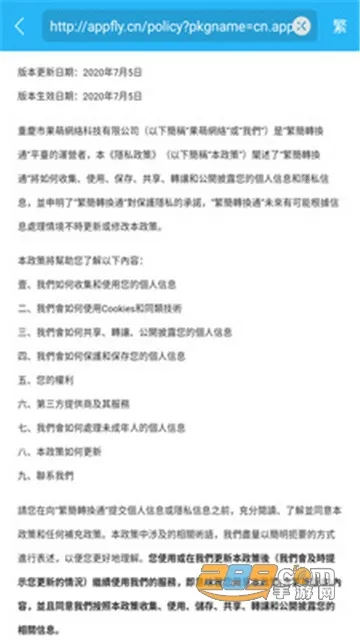 繁简转换通v2.1.01 手机版
