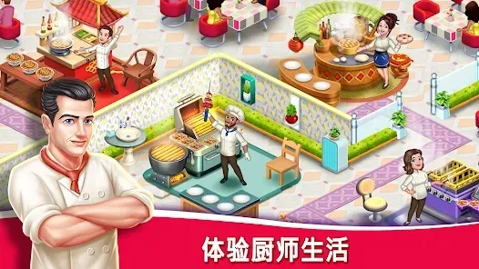 Star Chef 2v1.1.12 手机版