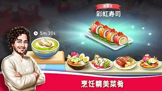 Star Chef 2v1.1.12 手机版