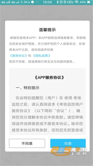 移动监考v2.0.5 手机版