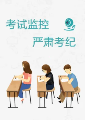 移动监考 移动监考