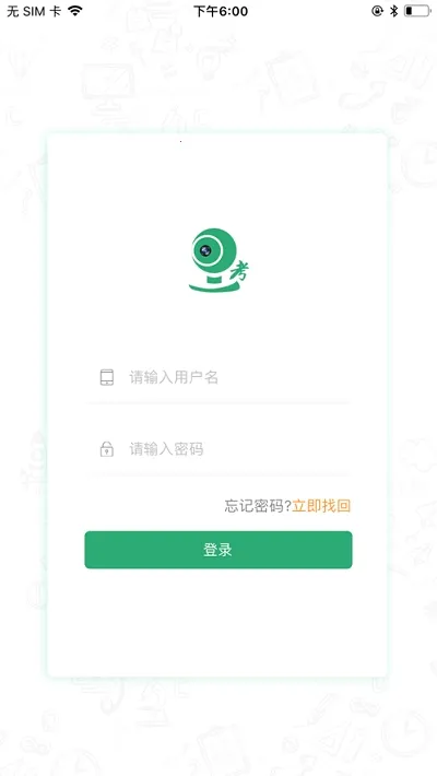 移动监考v2.0.5 手机版