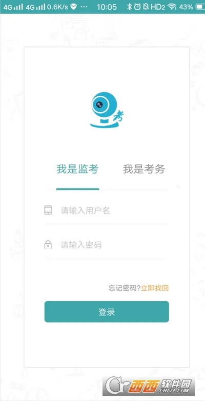 移动监考v2.0.5 手机版