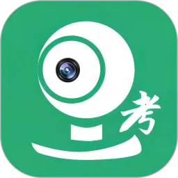 移动监考v2.0.5 手机版