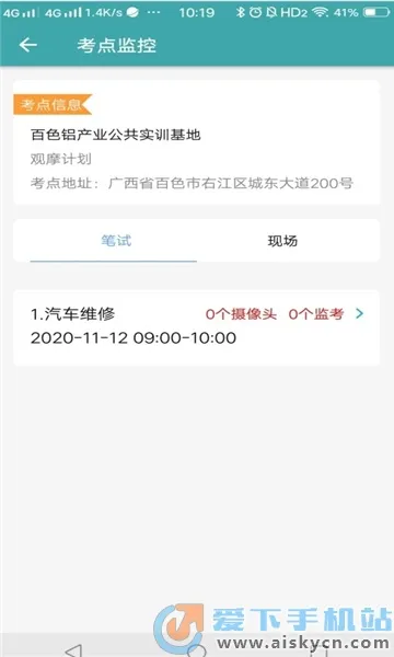 移动监考v2.0.5 手机版