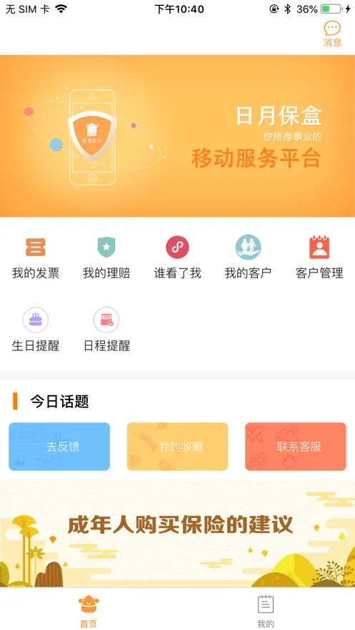 日月保盒2026下载安装 日月保盒2026下载安装
