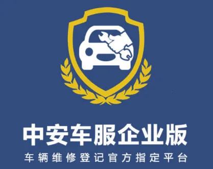 中安车服企业最新手机版 中安车服企业最新手机版