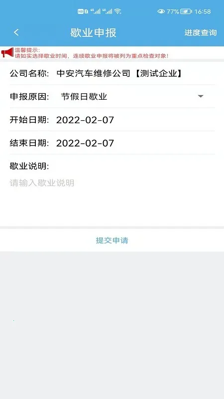 中安车服企业最新手机版v2.83 免费版
