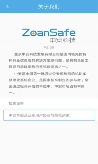 中安车服企业最新手机版v2.83 免费版