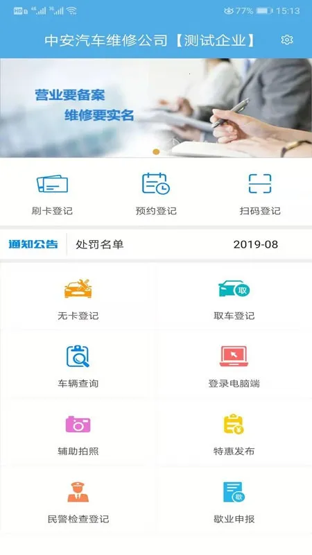 中安车服企业最新手机版v2.83 免费版