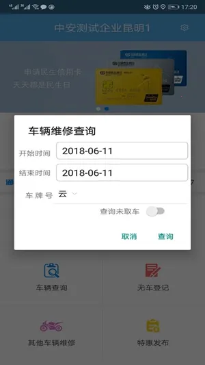 中安车服企业最新手机版 中安车服企业最新手机版