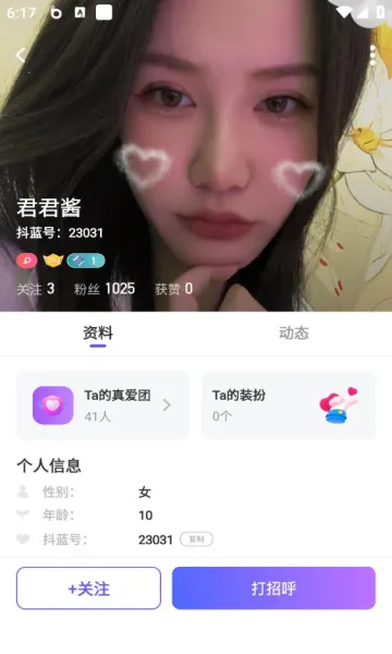 抖蓝直播2026官方最新版本v1.0.0 免费版