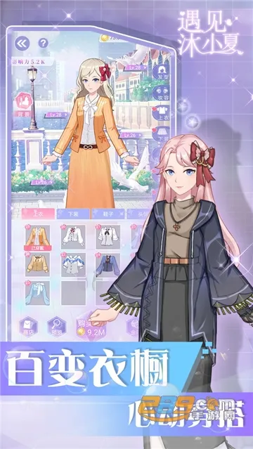遇见沐小夏v1.0 免费版