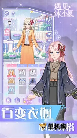 遇见沐小夏v1.0 免费版