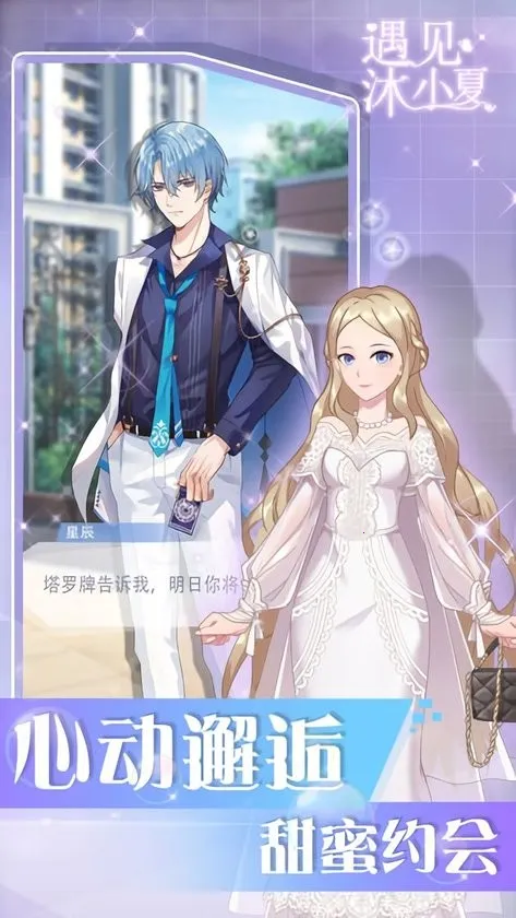 遇见沐小夏 遇见沐小夏