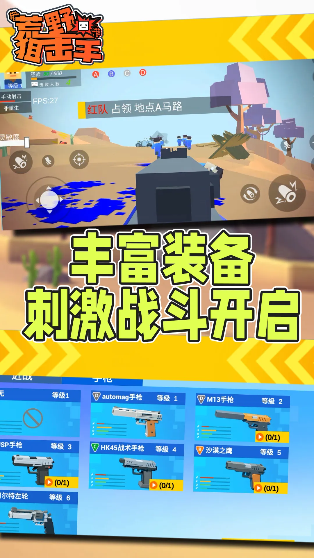 荒野狙击手v1.0.1 官方版