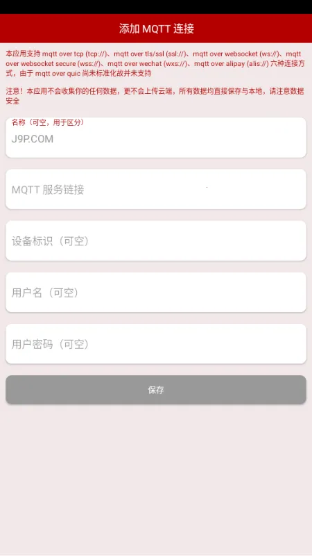 MQTT������v1.2.5 ��׿��