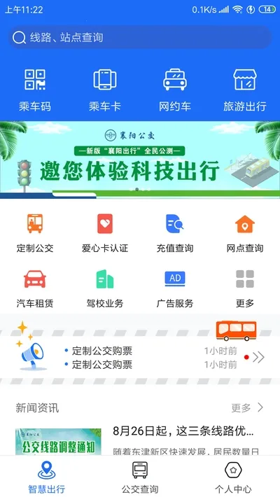 襄阳出行 襄阳出行
