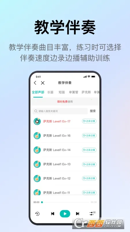 管乐迷2026最新版本v2.4.1 免费版