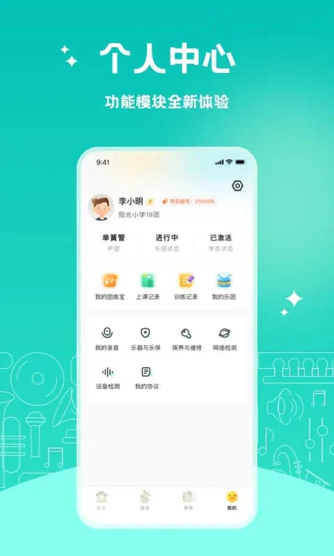 管乐迷2026最新版本v2.4.1 免费版