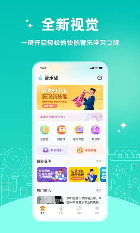 管乐迷2026最新版本v2.4.1 免费版