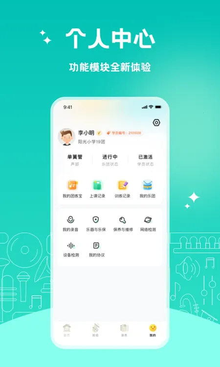 管乐迷2026最新版本v2.4.1 免费版