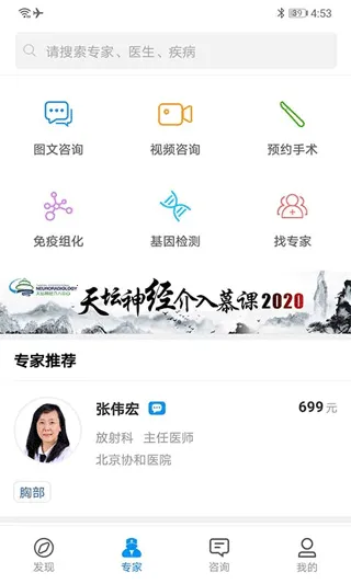 和缓名医v5.2.6 免费版