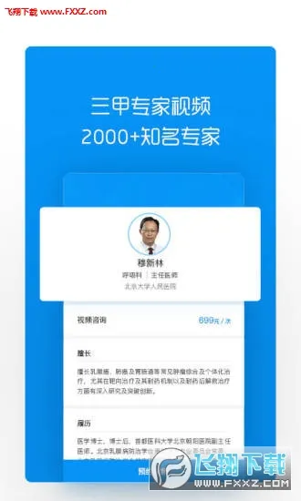 和缓名医v5.2.6 免费版