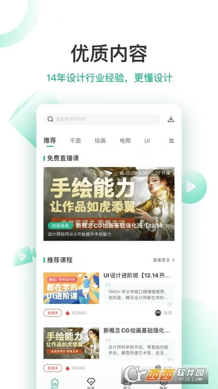 站酷高高手最新手机版v3.4.9 官方版