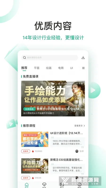 站酷高高手最新手机版v3.4.9 官方版