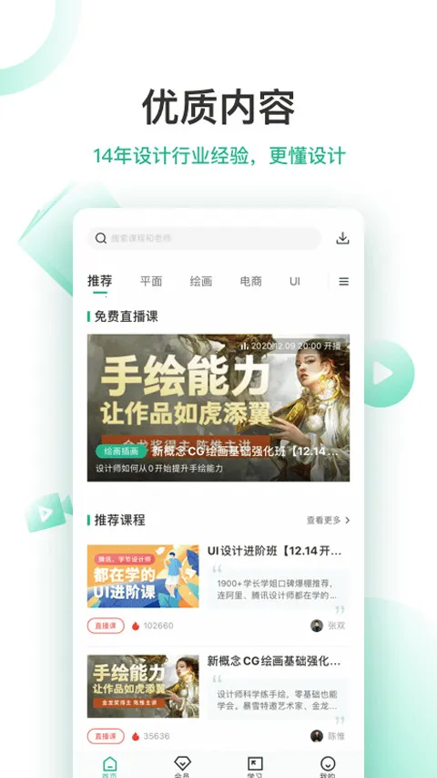 站酷高高手最新手机版v3.4.9 官方版