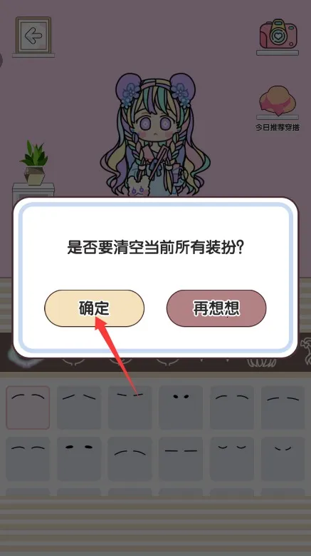 ͯ��С����ʱ�л�װ����