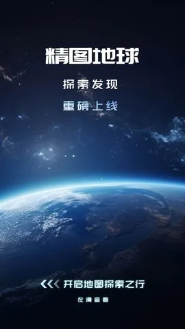 精图地球 精图地球