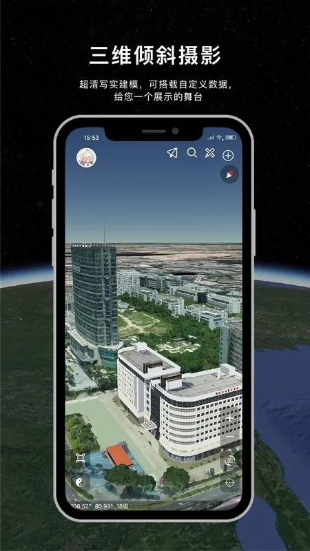精图地球v5.5.2 官方版