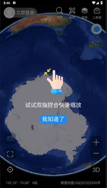精图地球v5.5.2 官方版