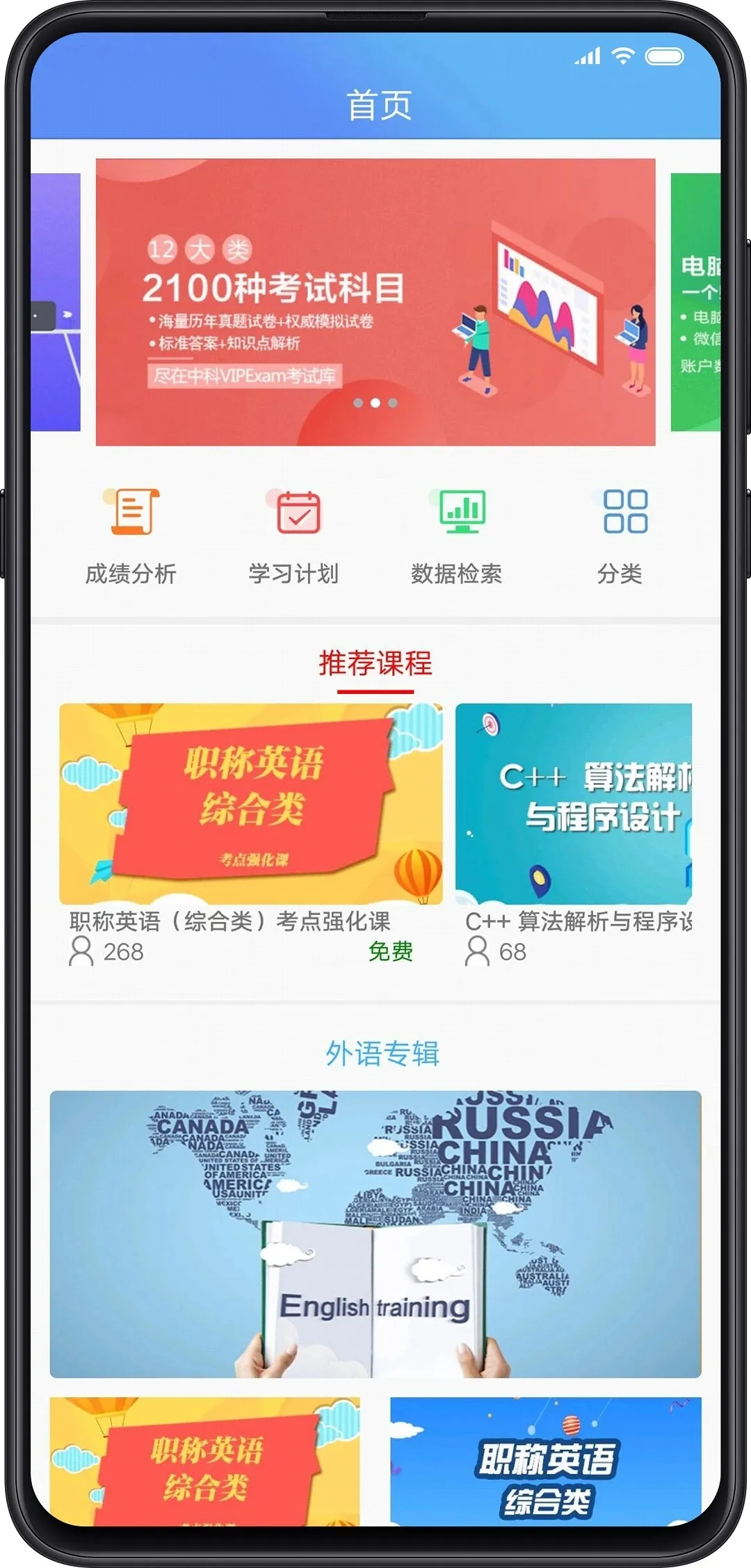 考试库v2.0.6 免费版
