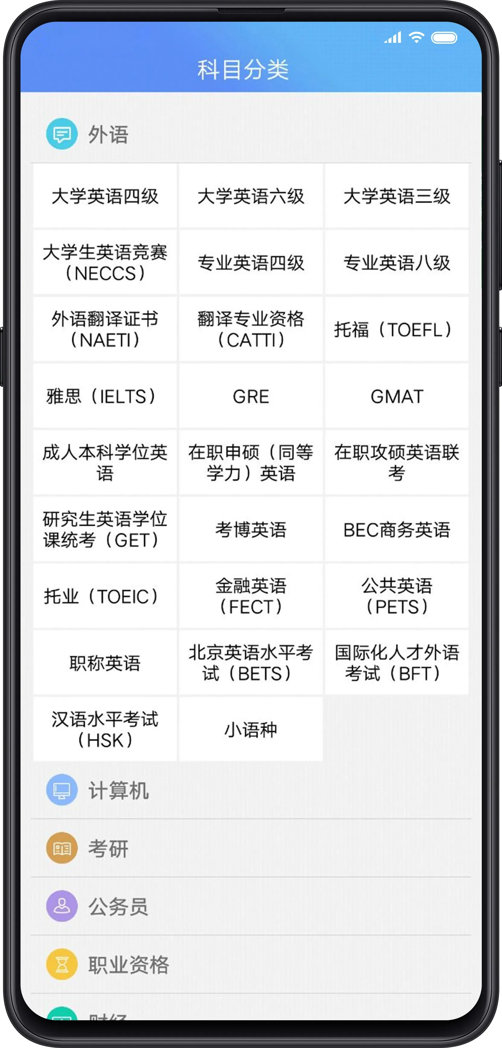 考试库v2.0.6 免费版
