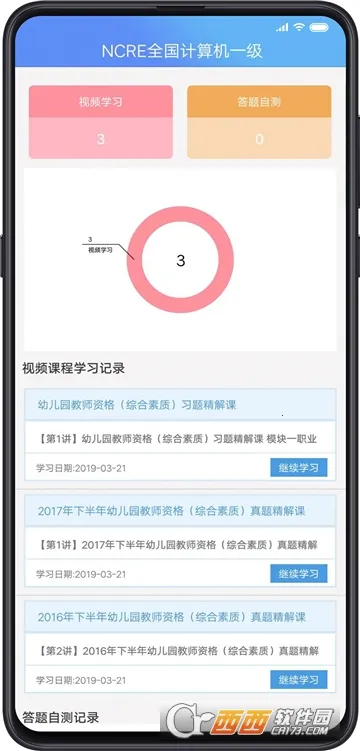 考试库v2.0.6 免费版