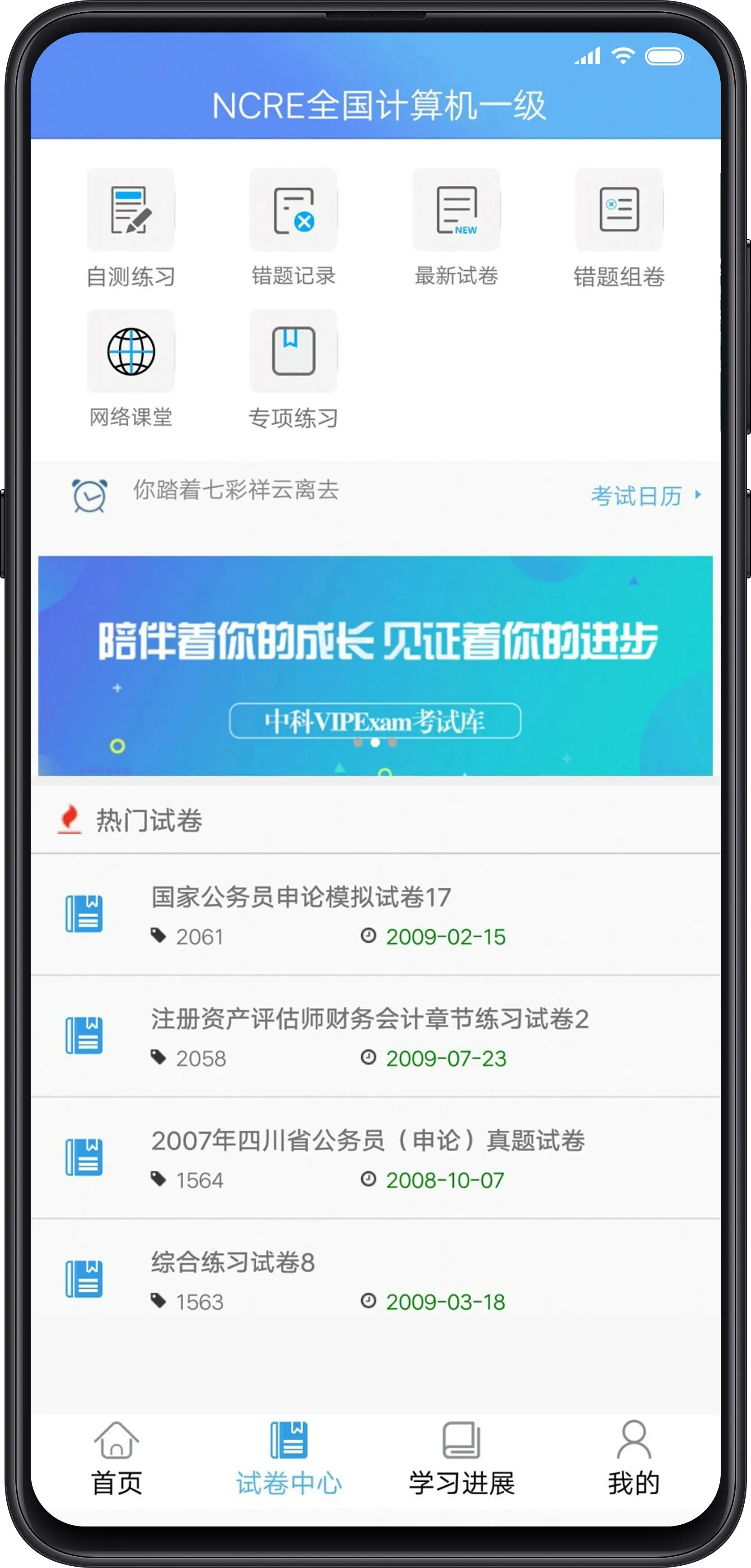 考试库v2.0.6 免费版